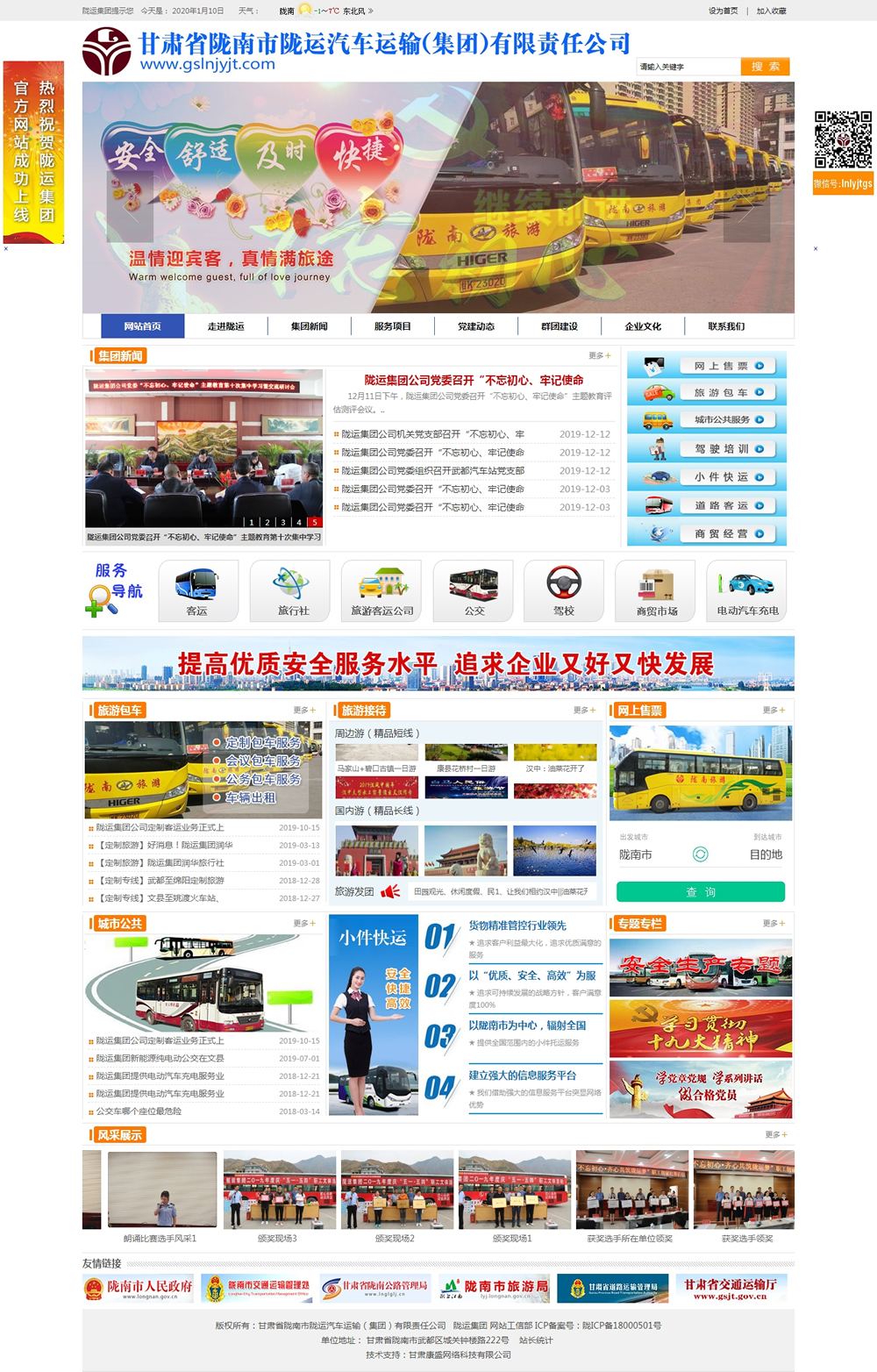 隴運集團_甘肅省隴南(nán)市(shì)隴運汽車(chē)運輸（集團）有(yǒu)限責任公司官方網站(zhàn)