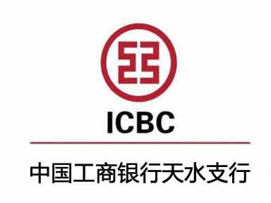 中國(guó)工(gōng)商銀(yín)行(xíng)天水(shuǐ)支行(xíng)機(jī)房(fáng)和(hé)內(nèi)部官網建設